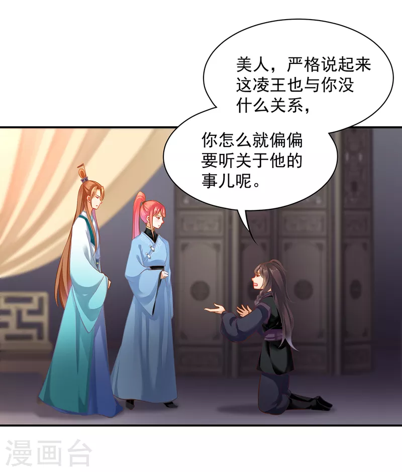 🍶穿越王妃要升级 第253话 第14页