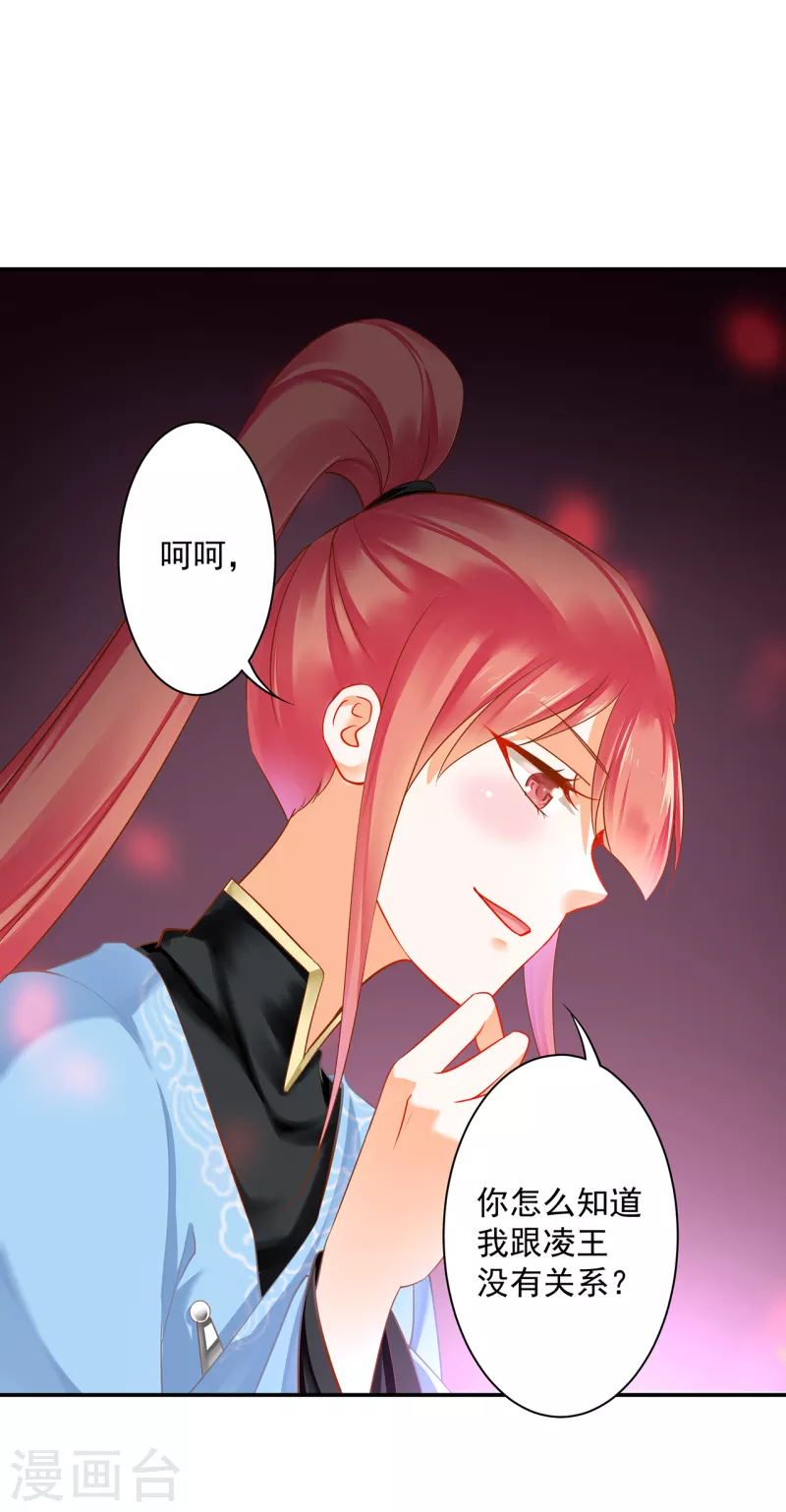 🍶穿越王妃要升级 第253话 第15页