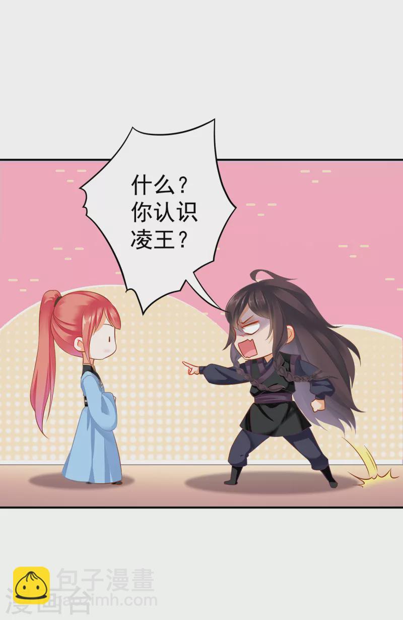 🍶穿越王妃要升级 第253话 第16页