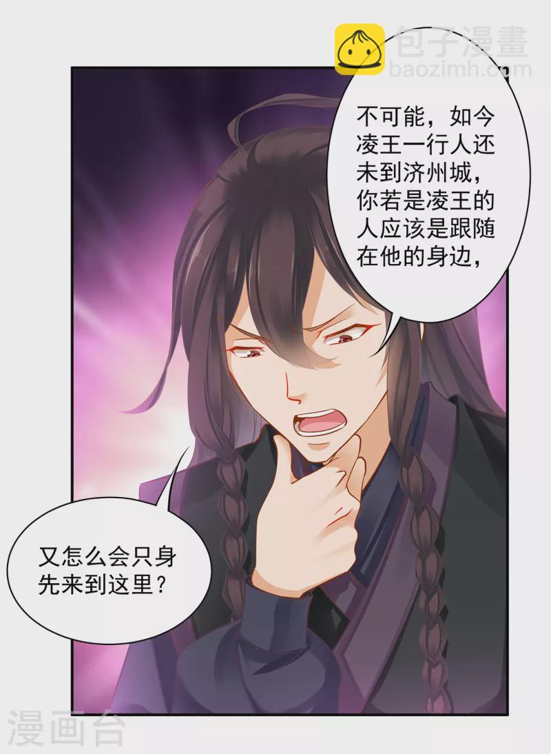 🍶穿越王妃要升级 第253话 第17页