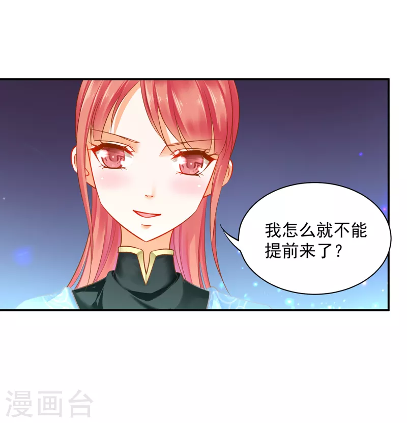🍶穿越王妃要升级 第253话 第18页