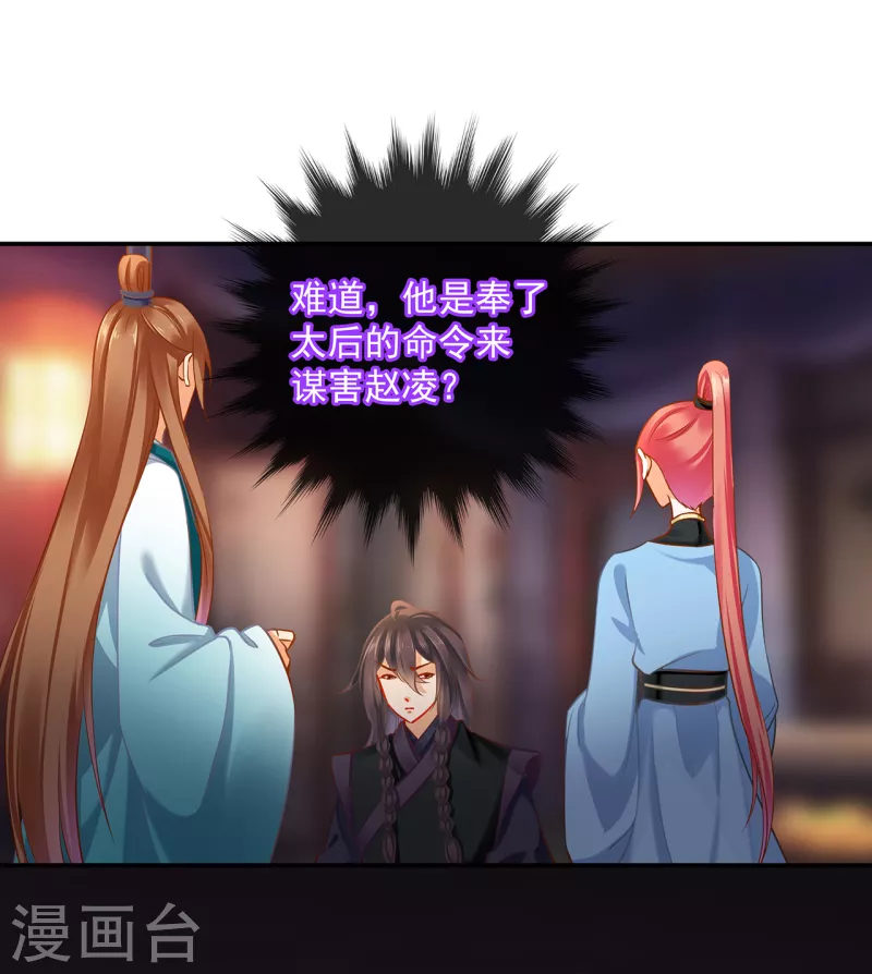 🍶穿越王妃要升级 第253话 第2页