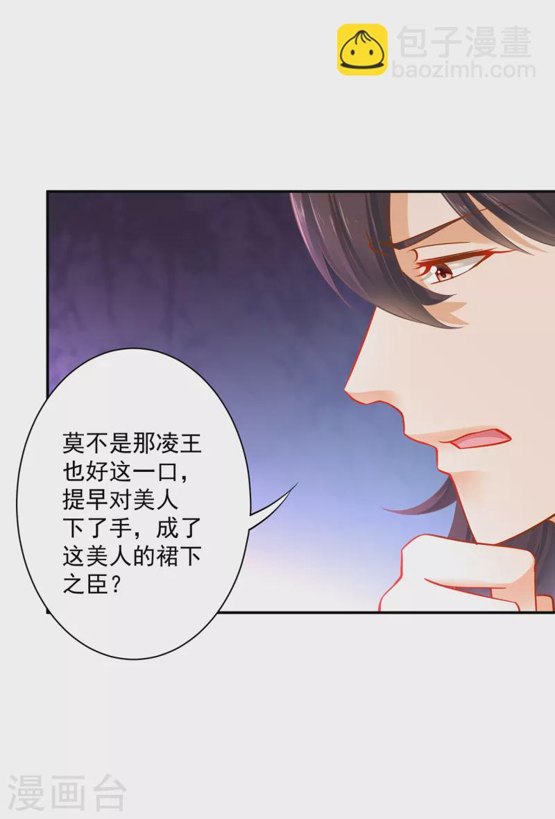 🍶穿越王妃要升级 第253话 第20页