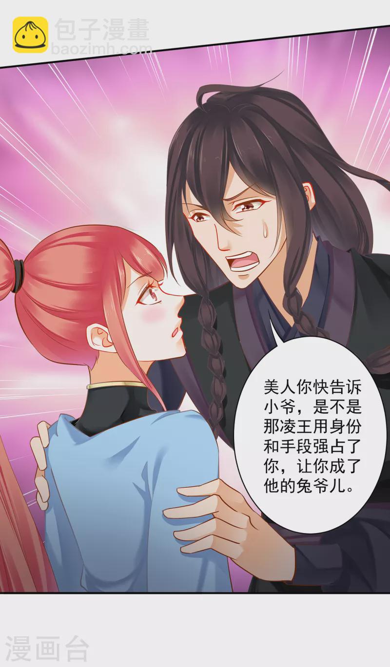 🍶穿越王妃要升级 第253话 第21页