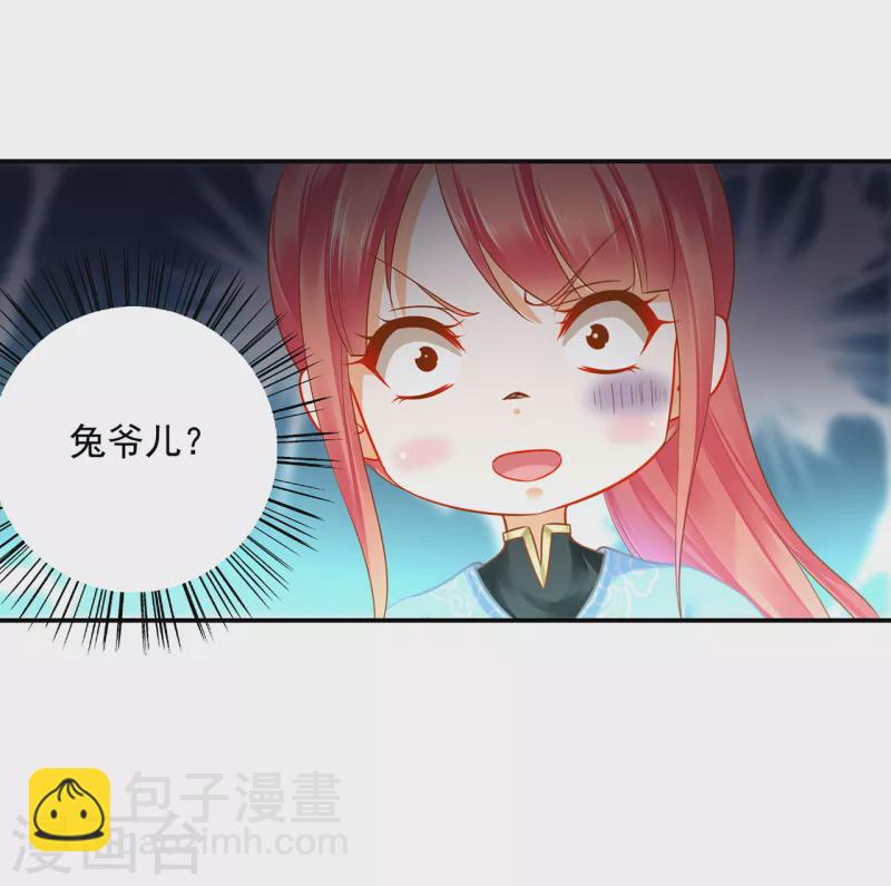 🍶穿越王妃要升级 第253话 第22页