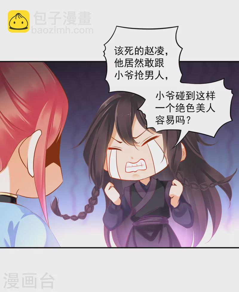 🍶穿越王妃要升级 第253话 第23页