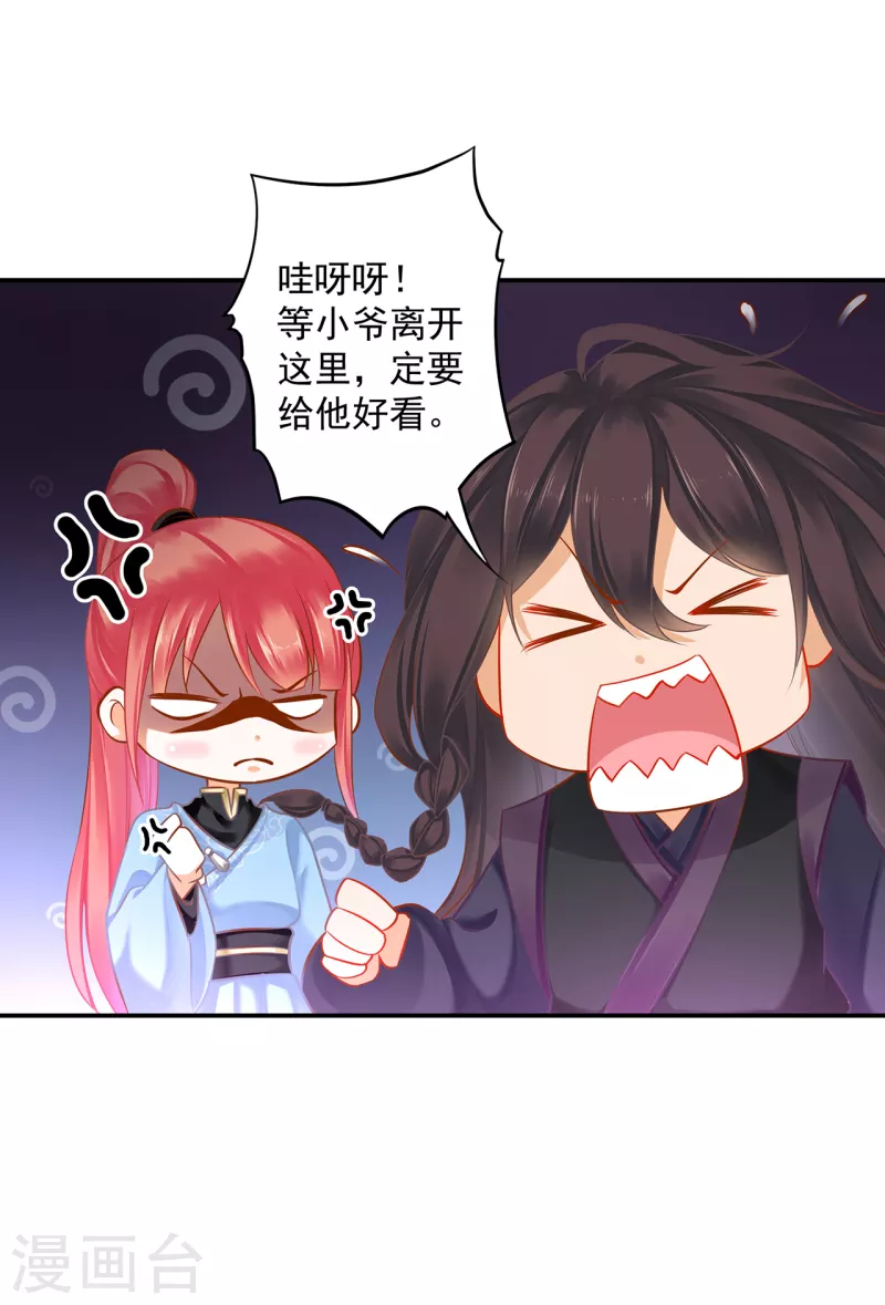 🍶穿越王妃要升级 第253话 第24页