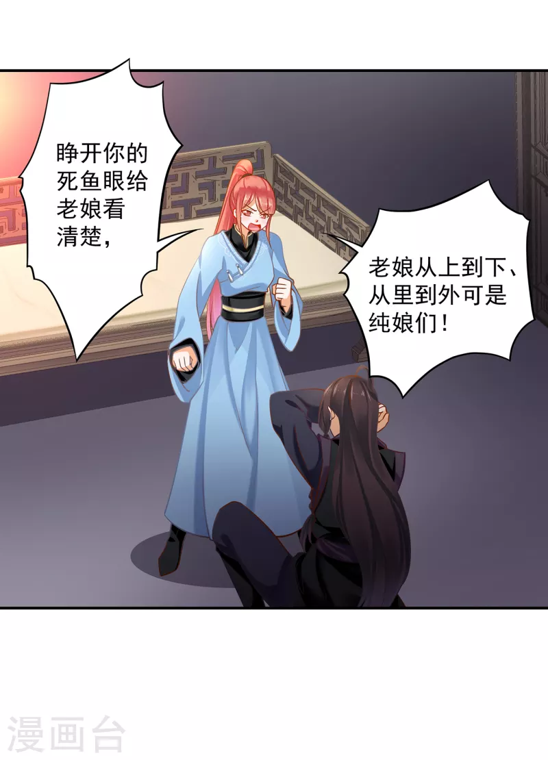 🍶穿越王妃要升级 第253话 第26页