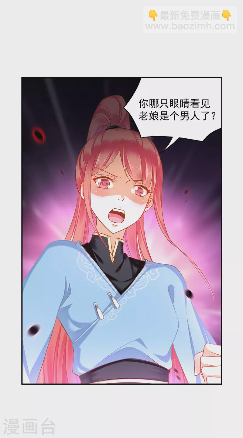 🍶穿越王妃要升级 第253话 第27页