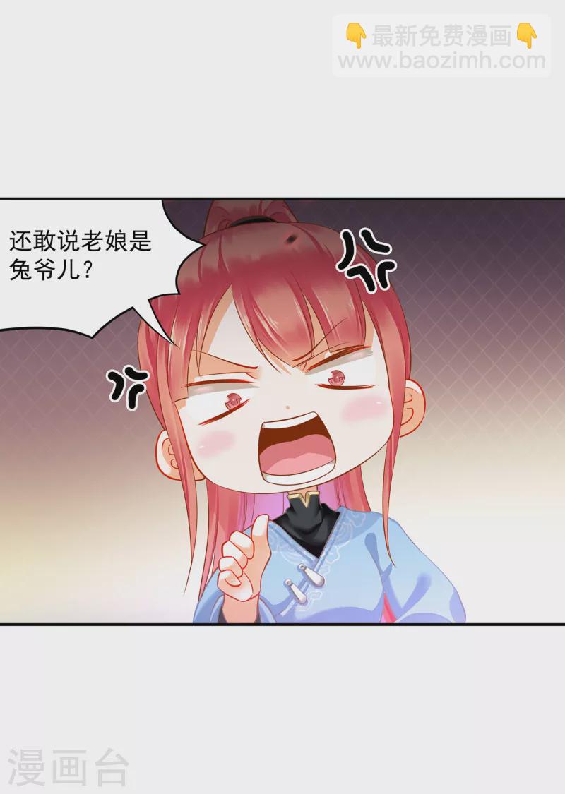 🍶穿越王妃要升级 第253话 第28页