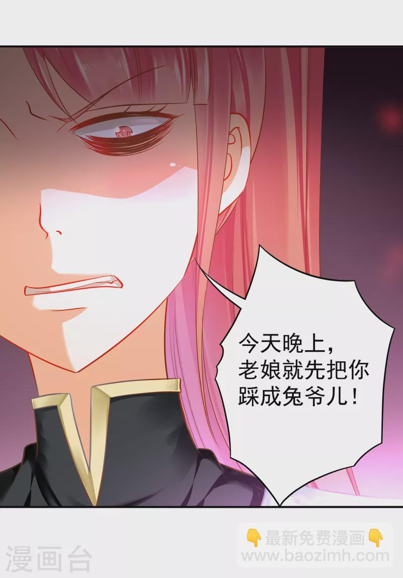 🍶穿越王妃要升级 第253话 第29页
