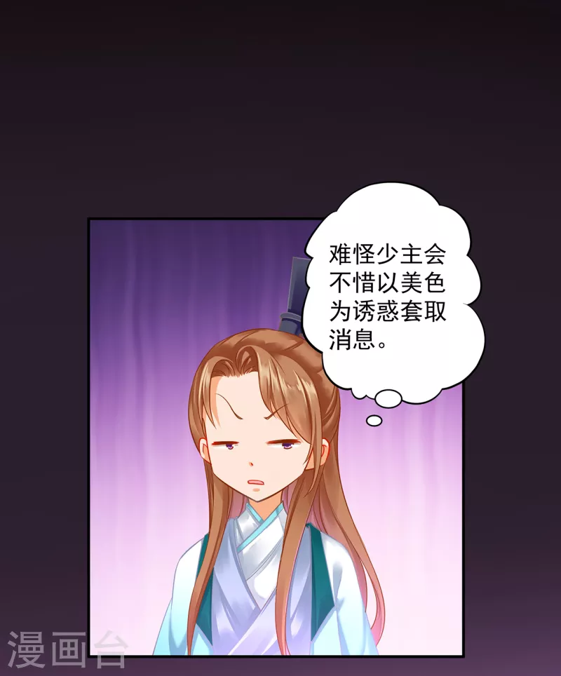 🍶穿越王妃要升级 第253话 第3页