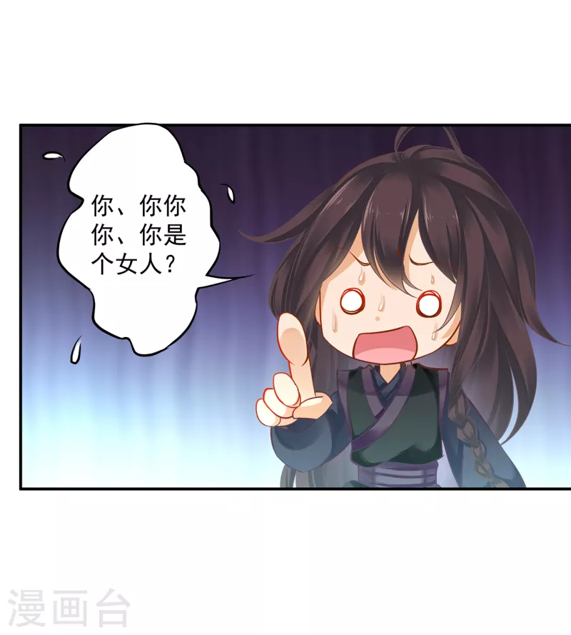 🍶穿越王妃要升级 第253话 第30页