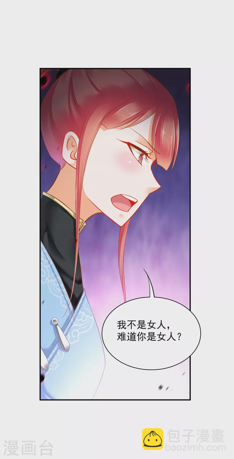 🍶穿越王妃要升级 第253话 第31页