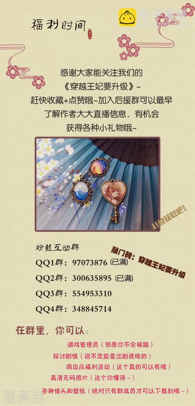🍶穿越王妃要升级 第253话 第34页