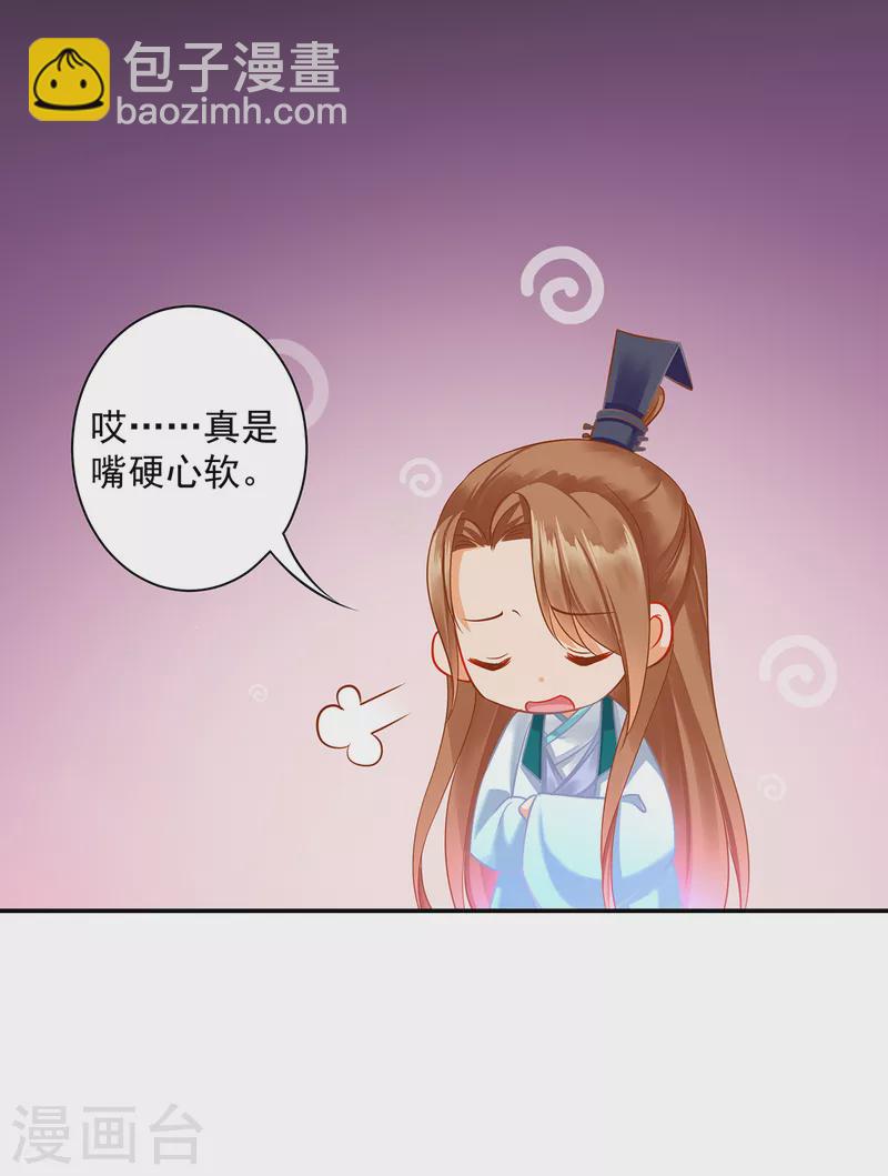🍶穿越王妃要升级 第253话 第4页
