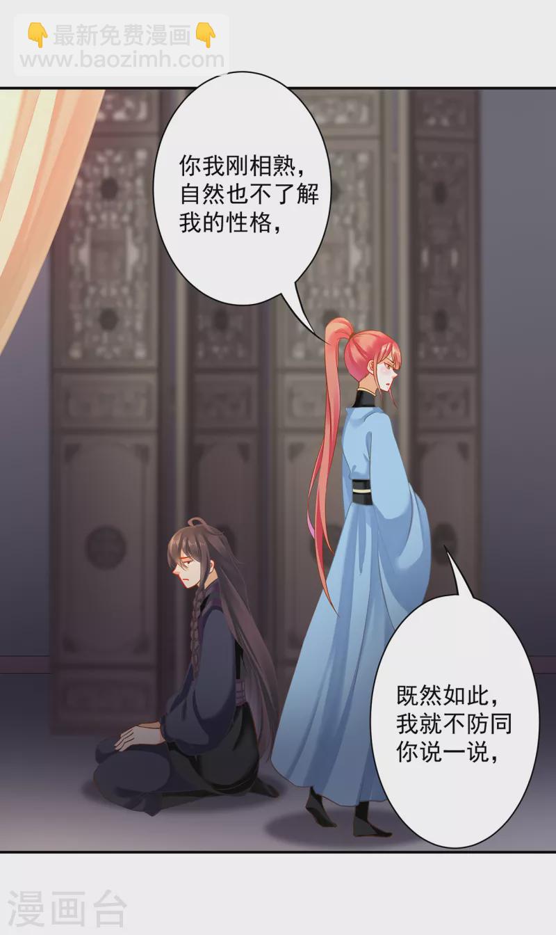 🍶穿越王妃要升级 第253话 第5页