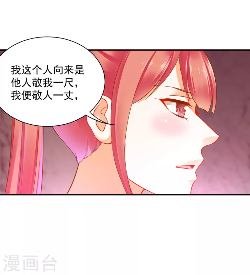 🍶穿越王妃要升级 第253话 第6页