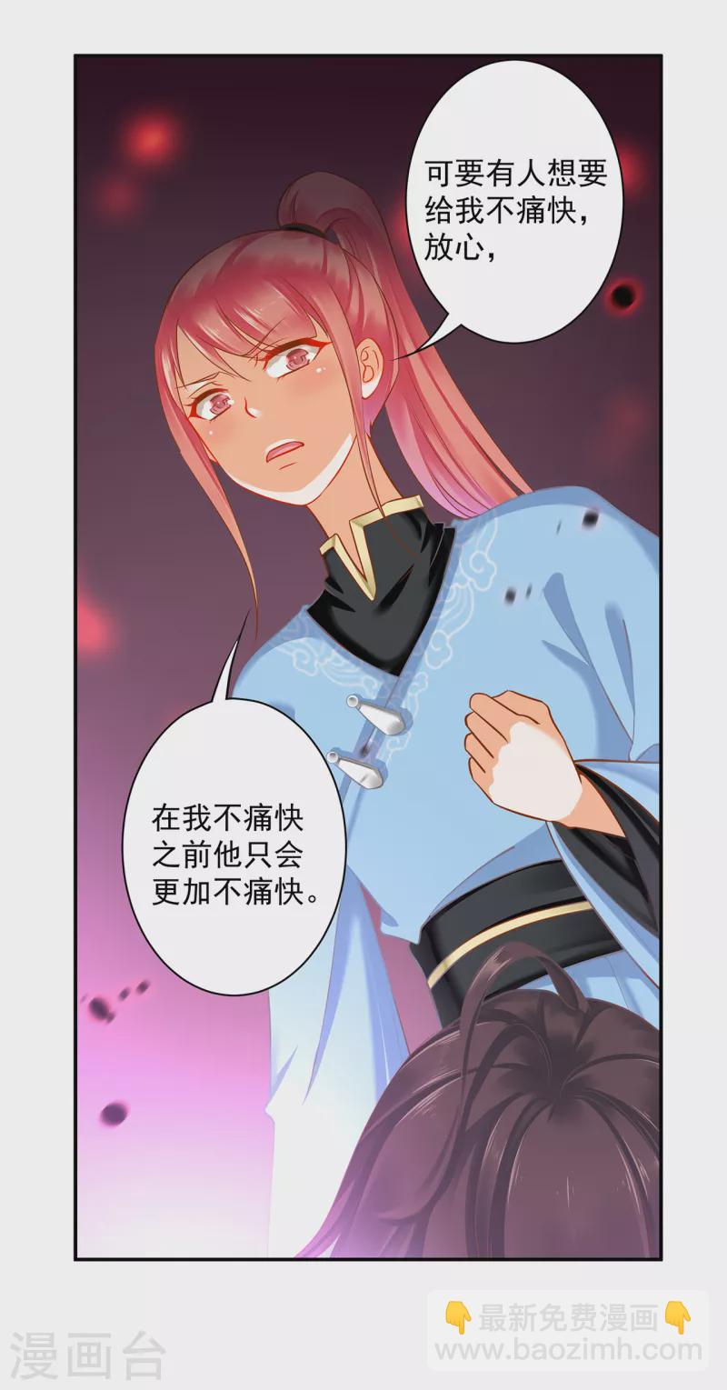🍶穿越王妃要升级 第253话 第7页