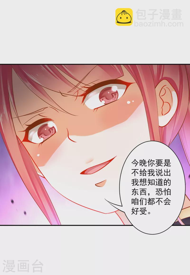 🍶穿越王妃要升级 第253话 第8页