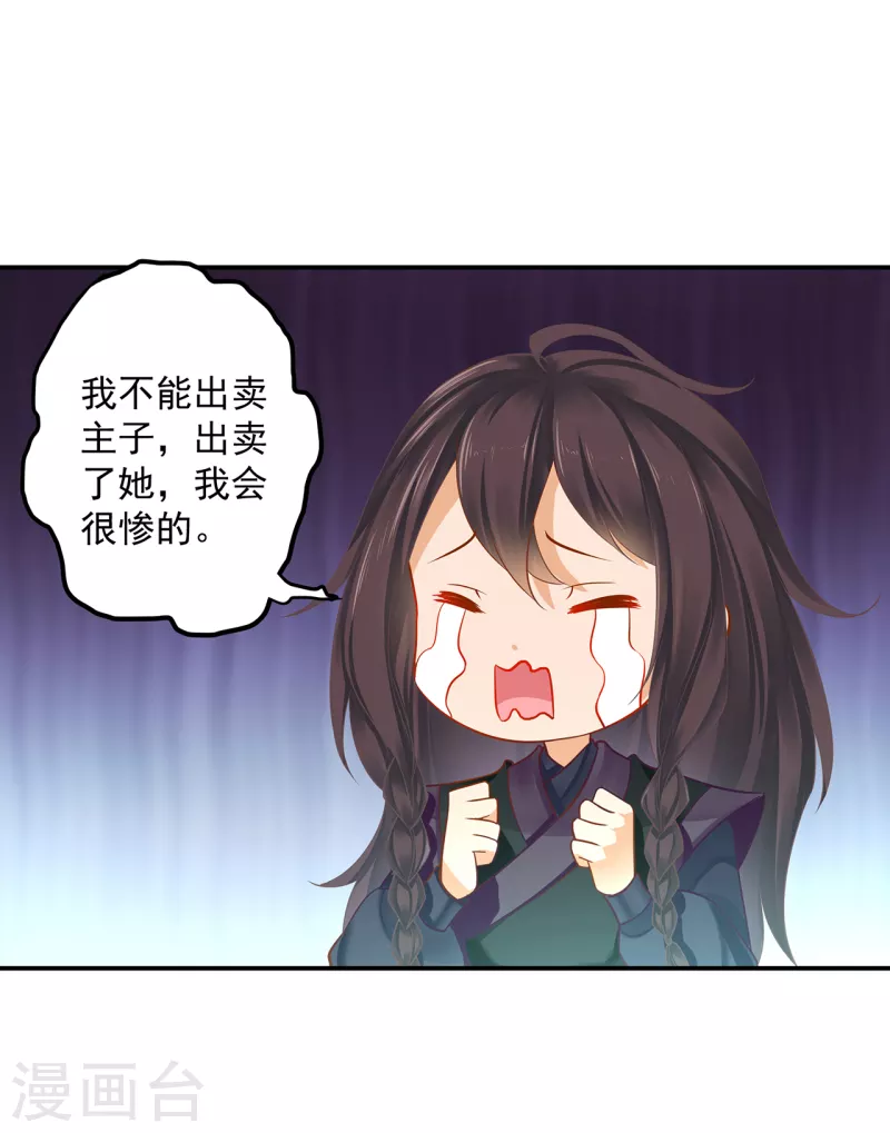 🍶穿越王妃要升级 第253话 第9页