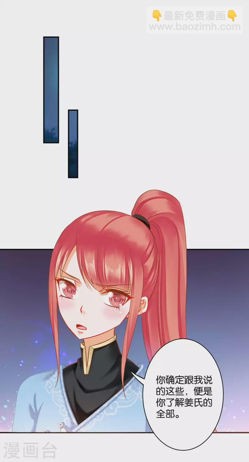 🍶穿越王妃要升级 第255话 第10页