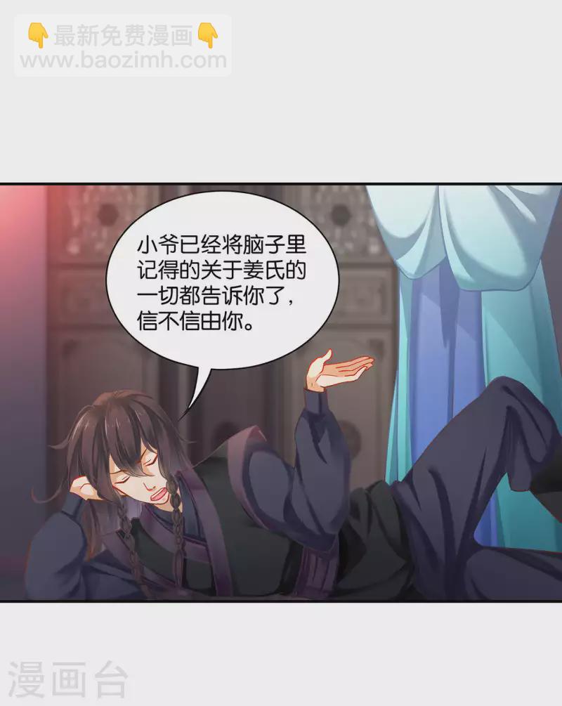 🍶穿越王妃要升级 第255话 第11页