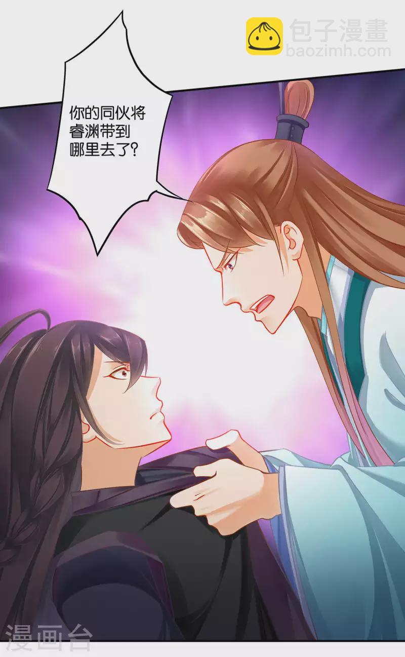 🍶穿越王妃要升级 第255话 第13页