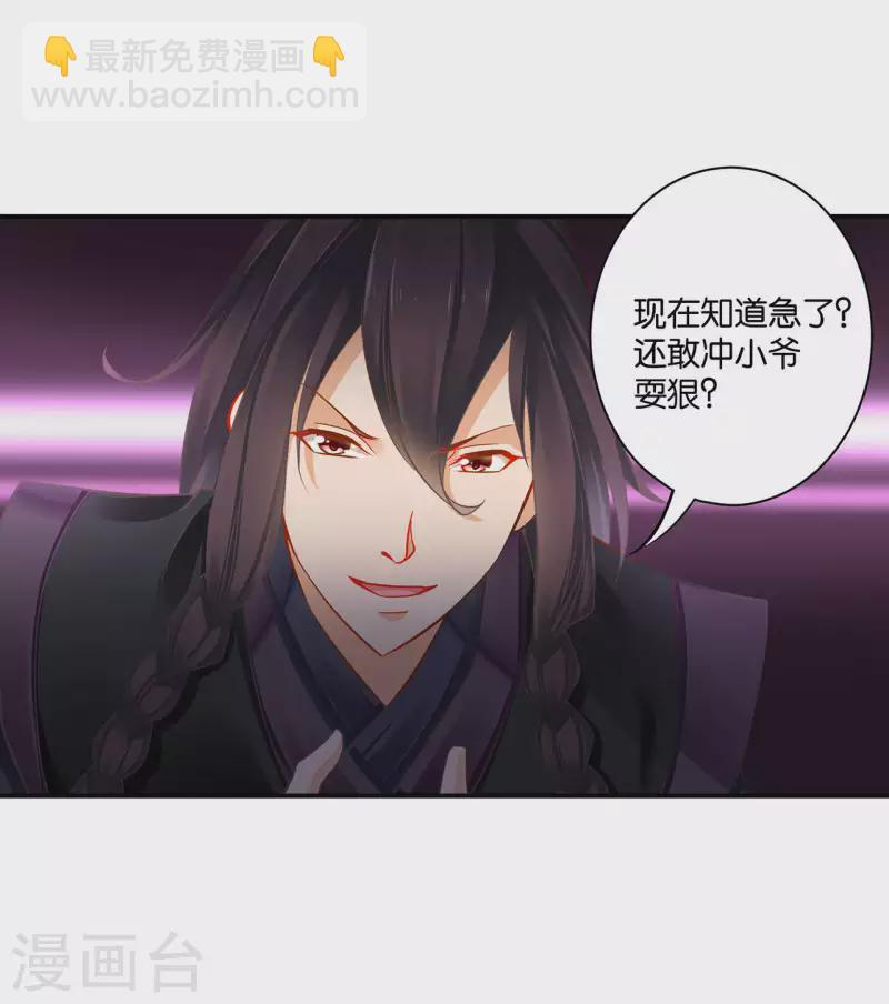 🍶穿越王妃要升级 第255话 第14页