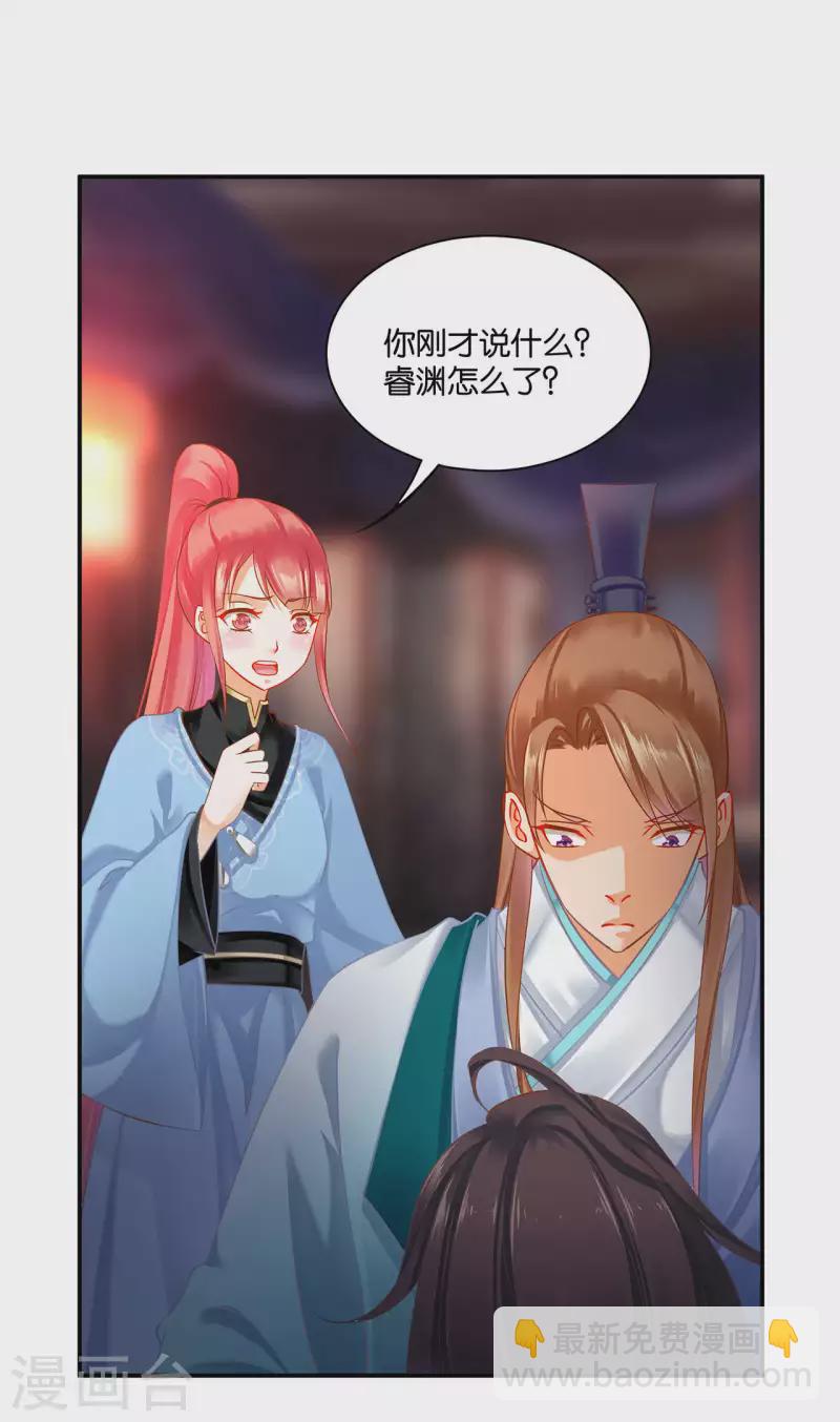 🍶穿越王妃要升级 第255话 第15页