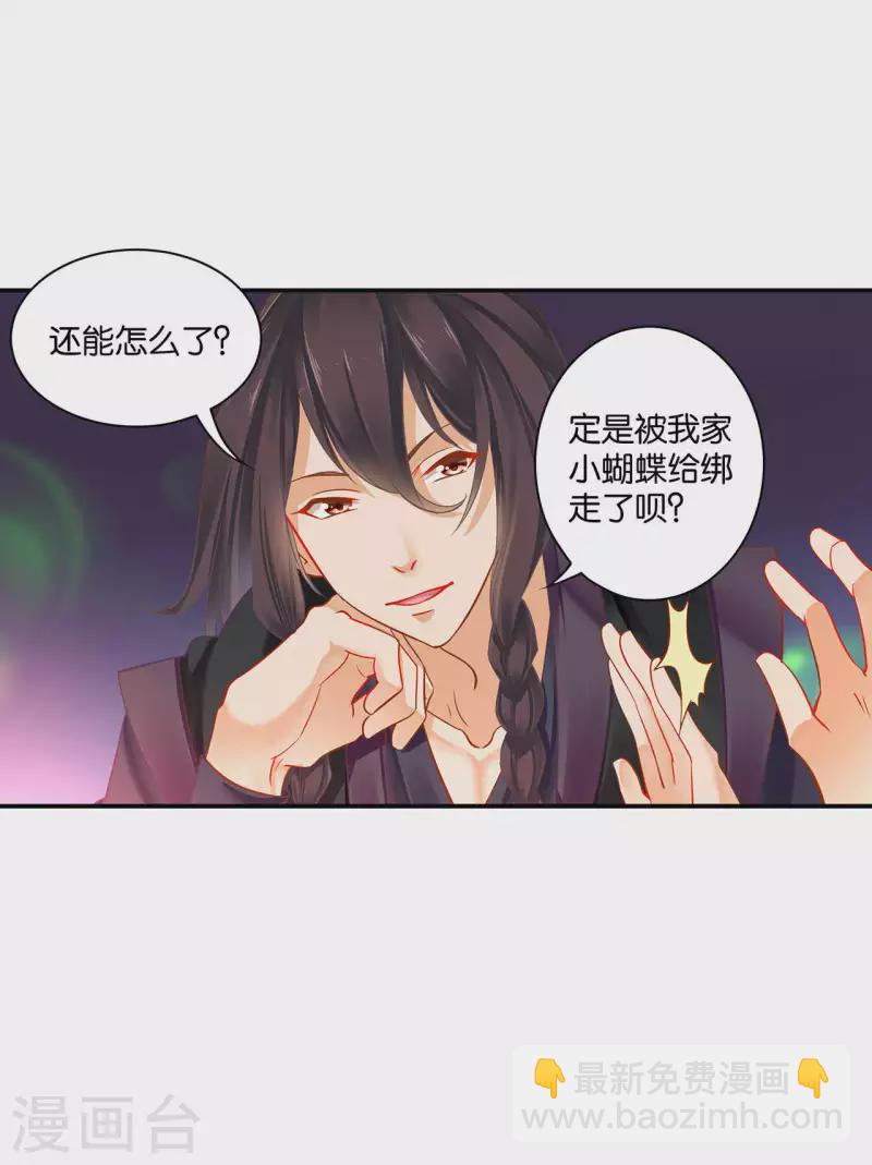 🍶穿越王妃要升级 第255话 第16页