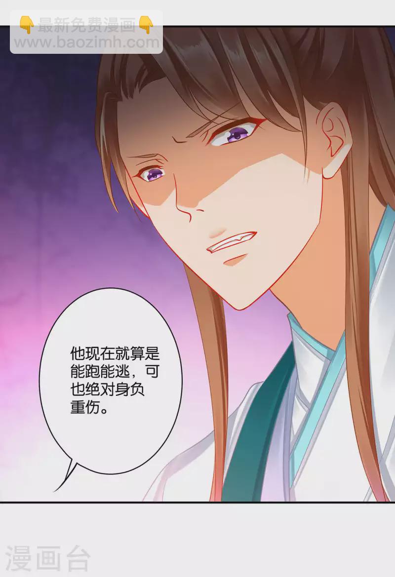 🍶穿越王妃要升级 第255话 第17页