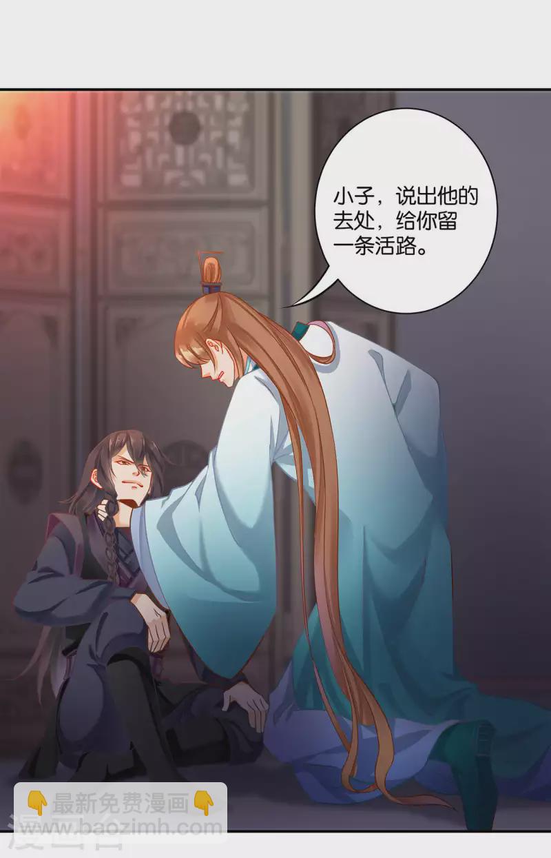 🍶穿越王妃要升级 第255话 第18页