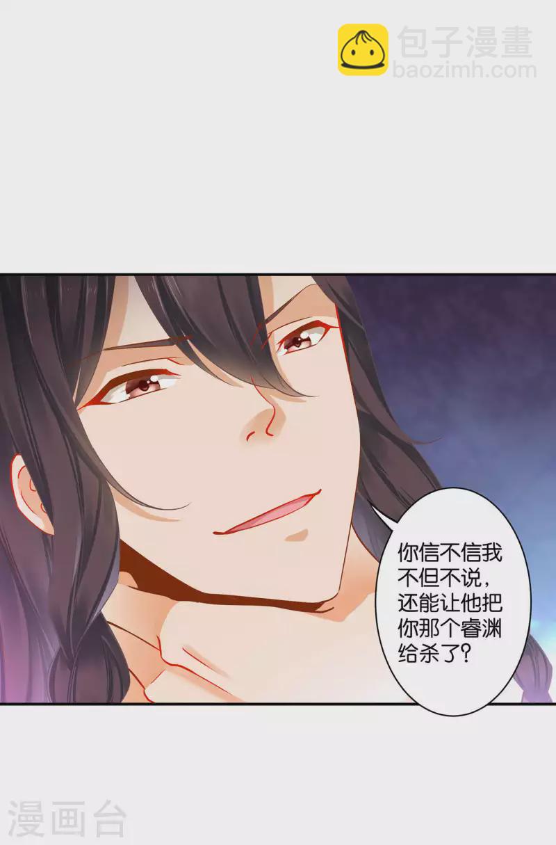 🍶穿越王妃要升级 第255话 第19页