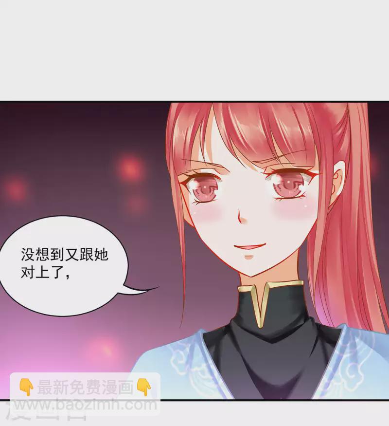 🍶穿越王妃要升级 第255话 第2页