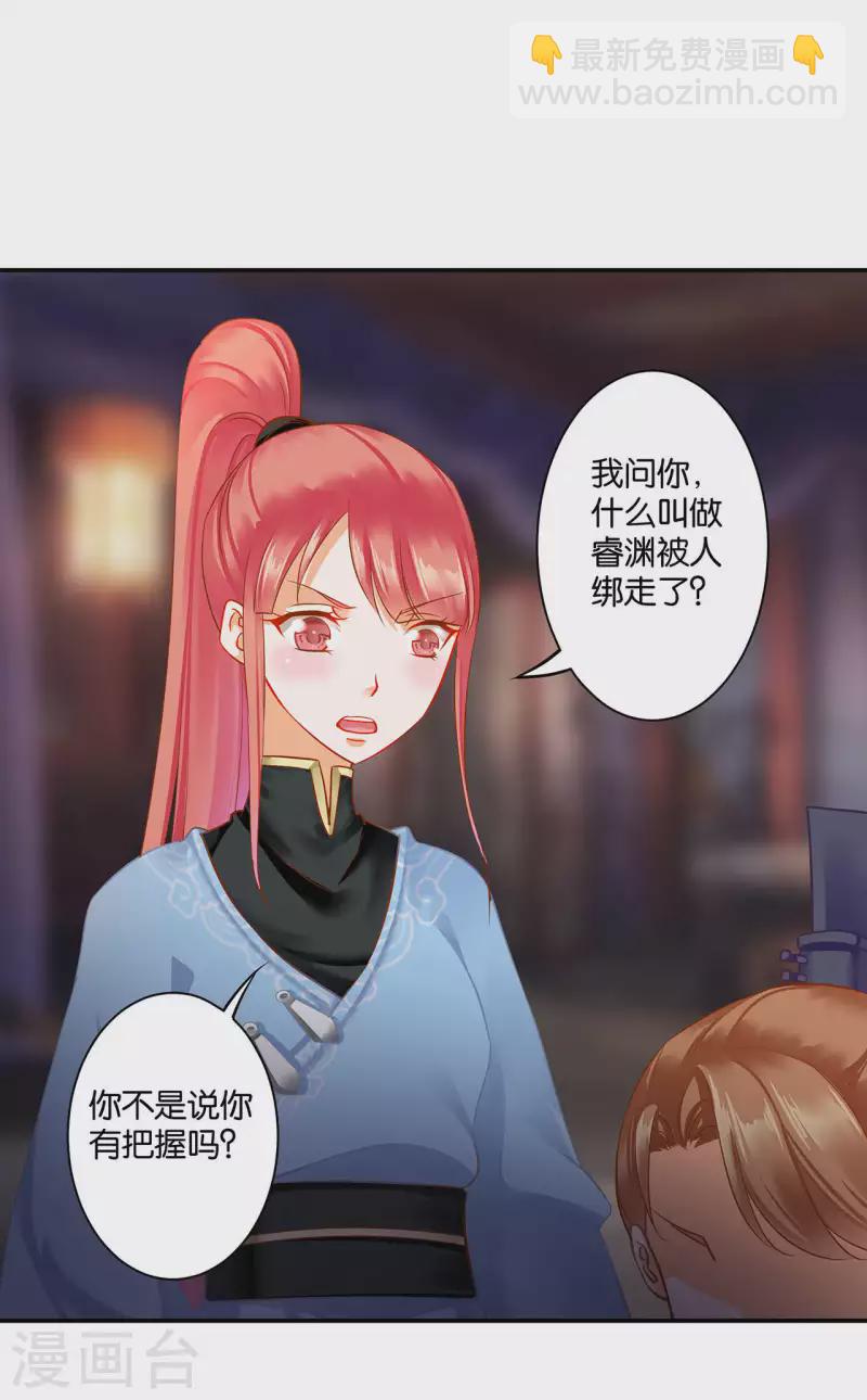 🍶穿越王妃要升级 第255话 第20页