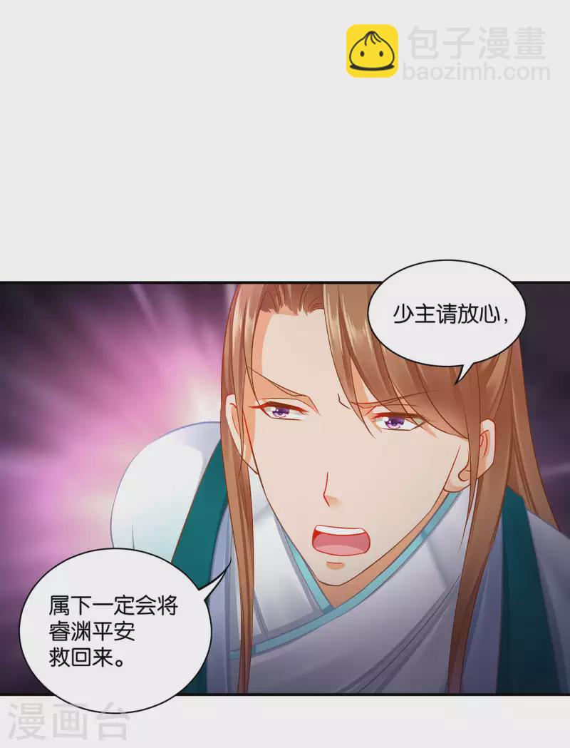 🍶穿越王妃要升级 第255话 第21页