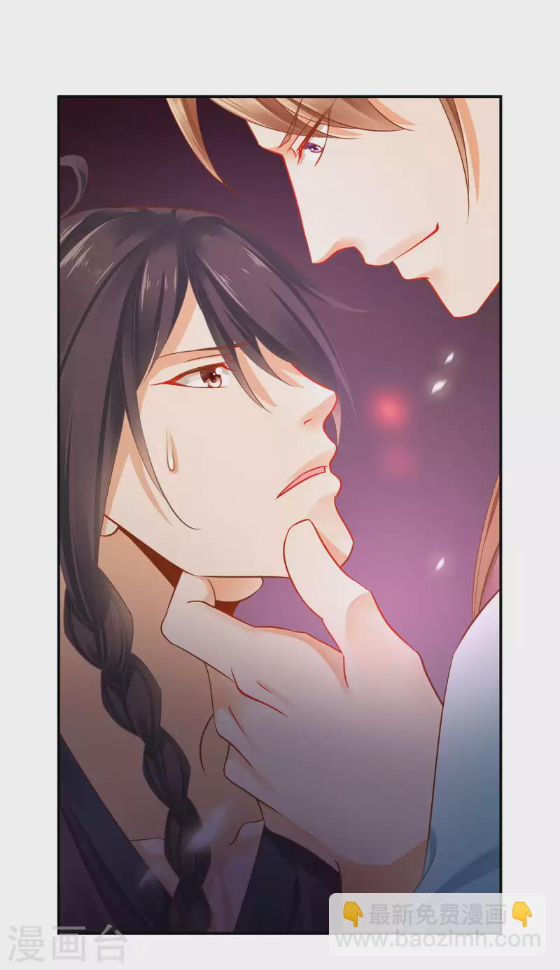 🍶穿越王妃要升级 第255话 第22页