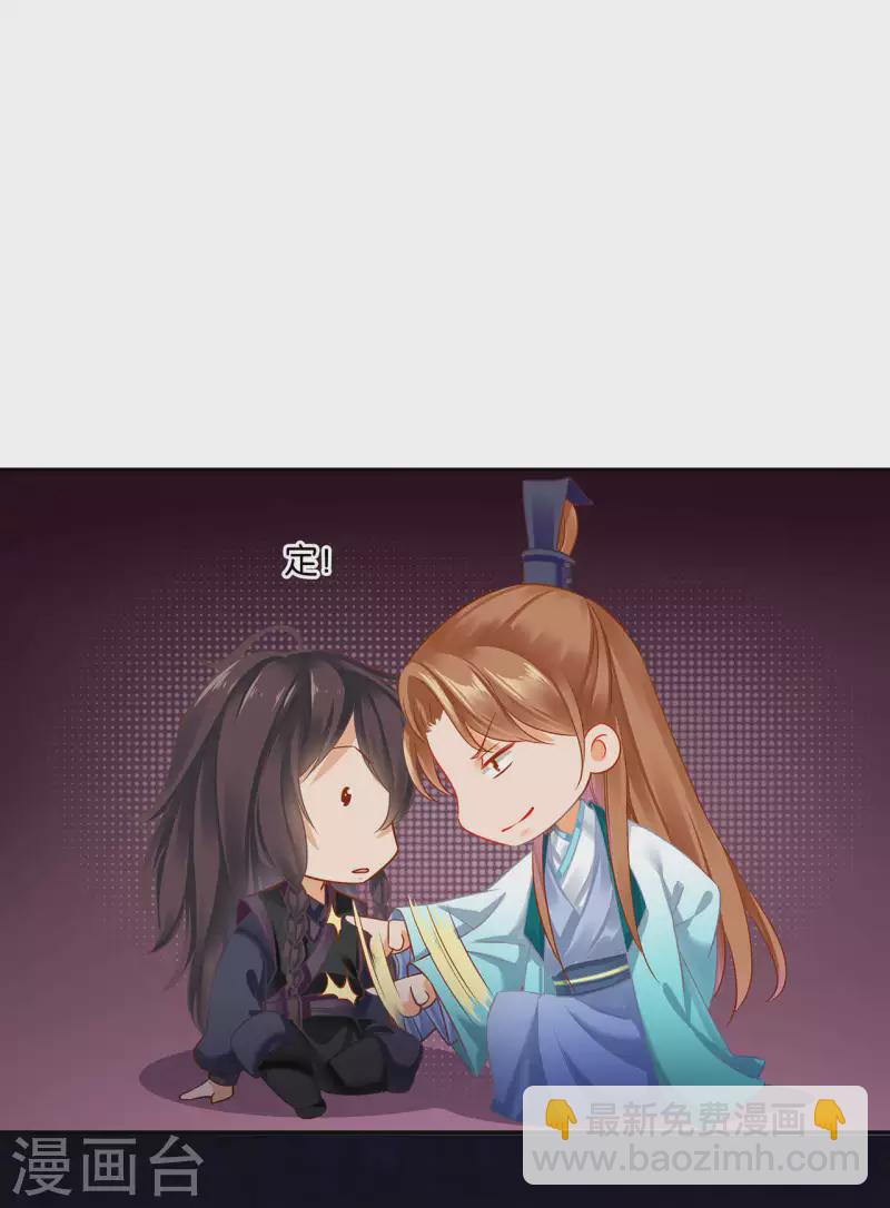 🍶穿越王妃要升级 第255话 第23页