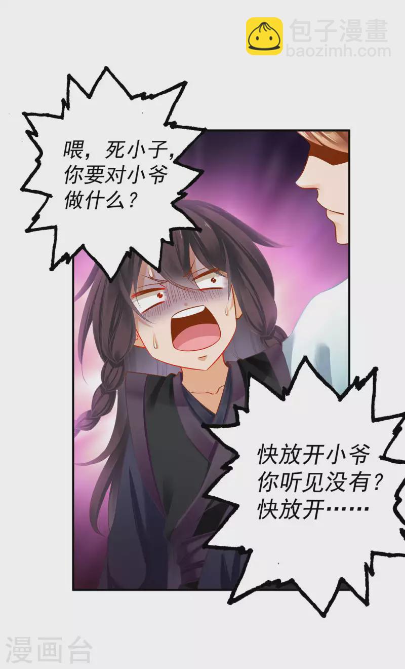 🍶穿越王妃要升级 第255话 第27页