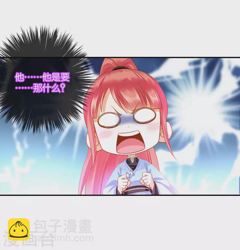 🍶穿越王妃要升级 第255话 第29页