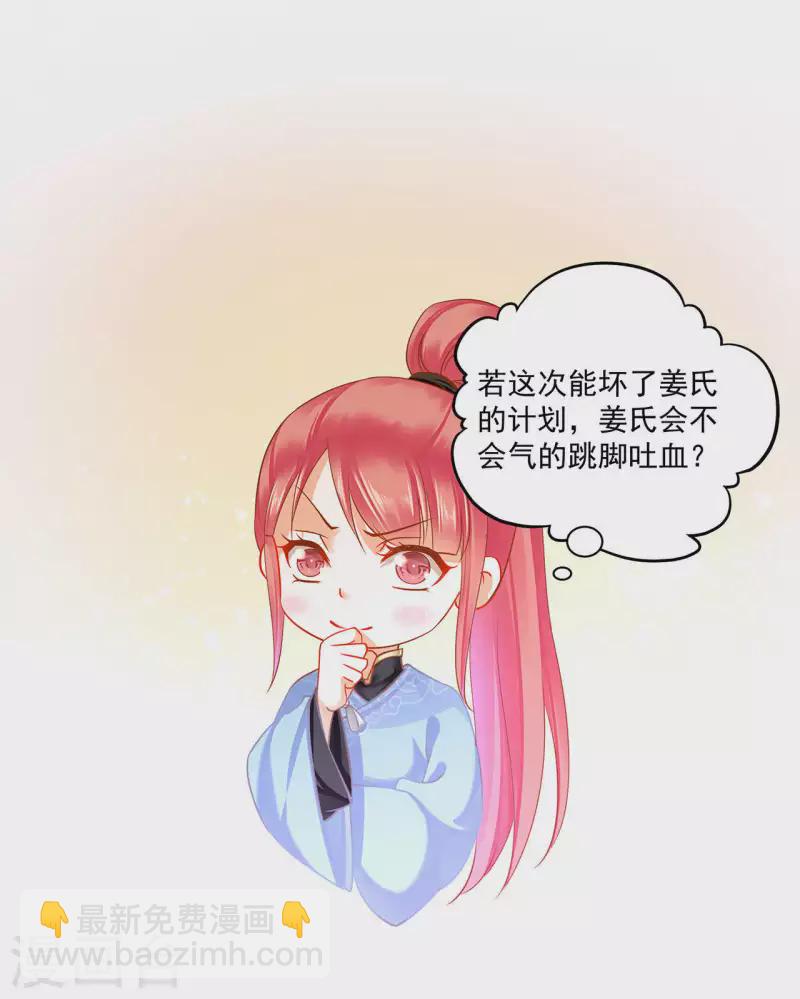 🍶穿越王妃要升级 第255话 第3页