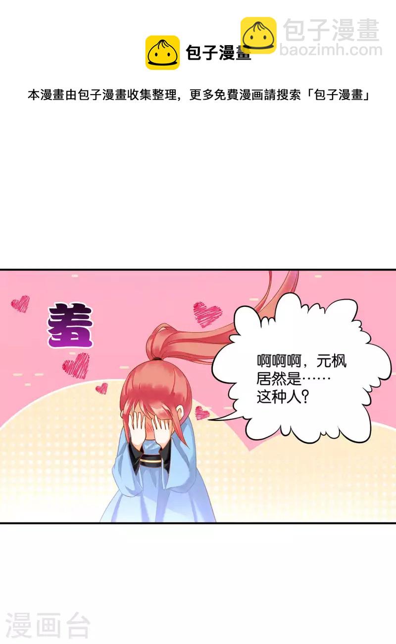 🍶穿越王妃要升级 第255话 第30页