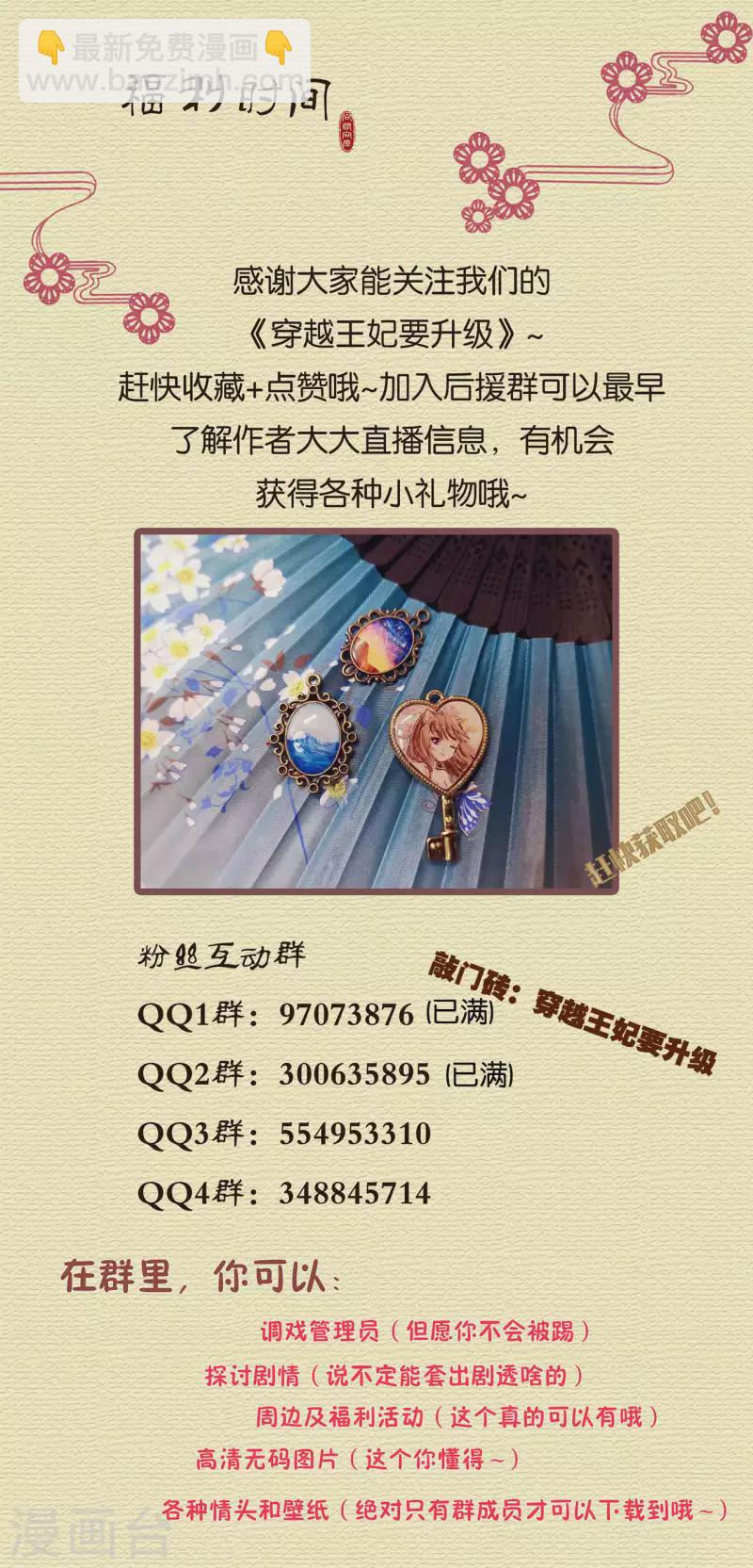 🍶穿越王妃要升级 第255话 第33页