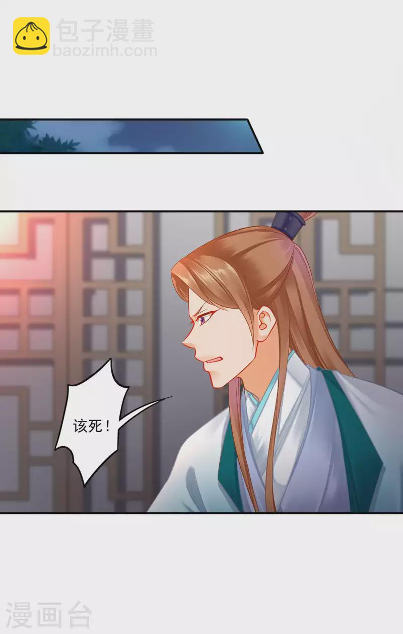 🍶穿越王妃要升级 第255话 第4页