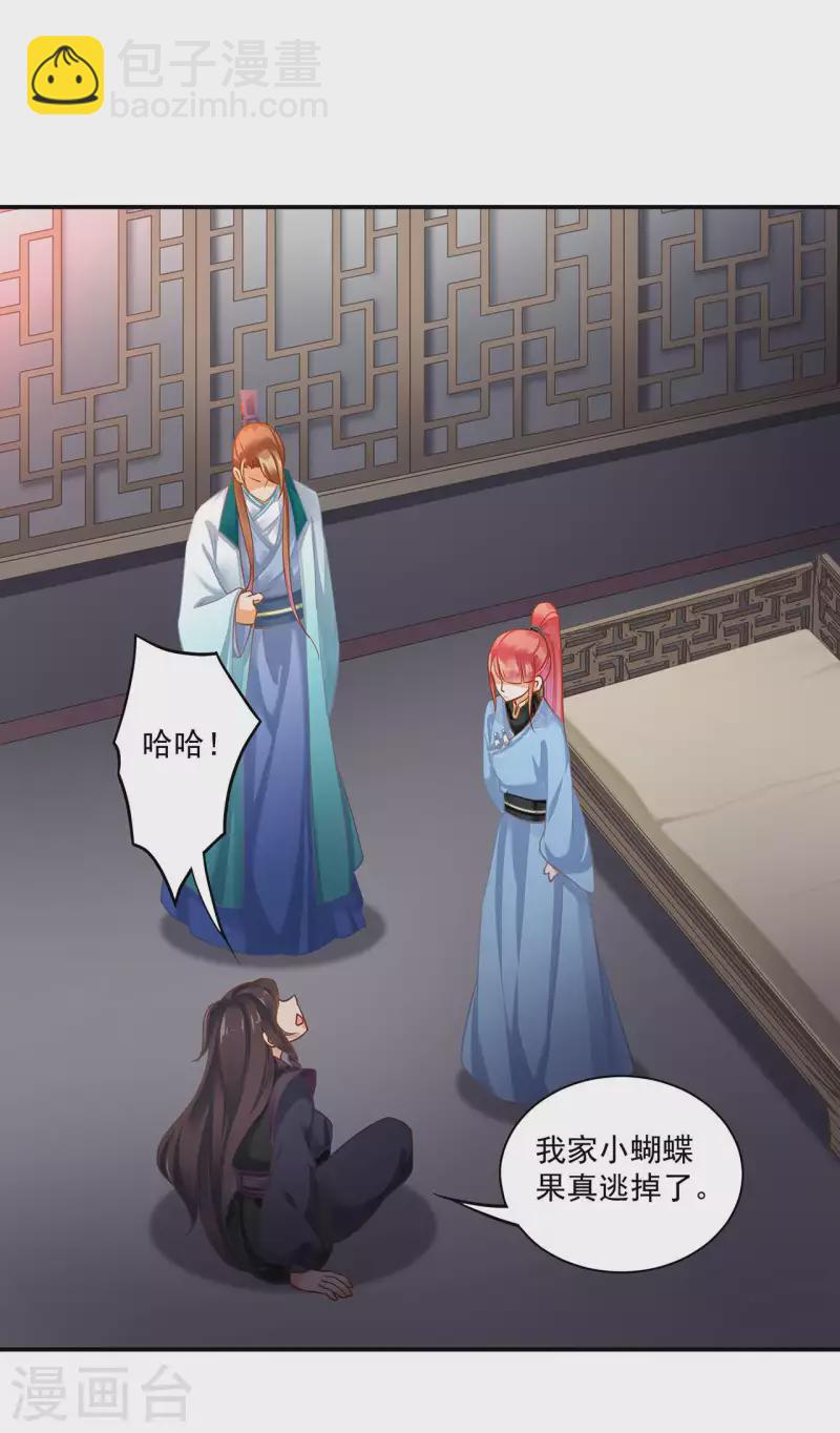 🍶穿越王妃要升级 第255话 第5页