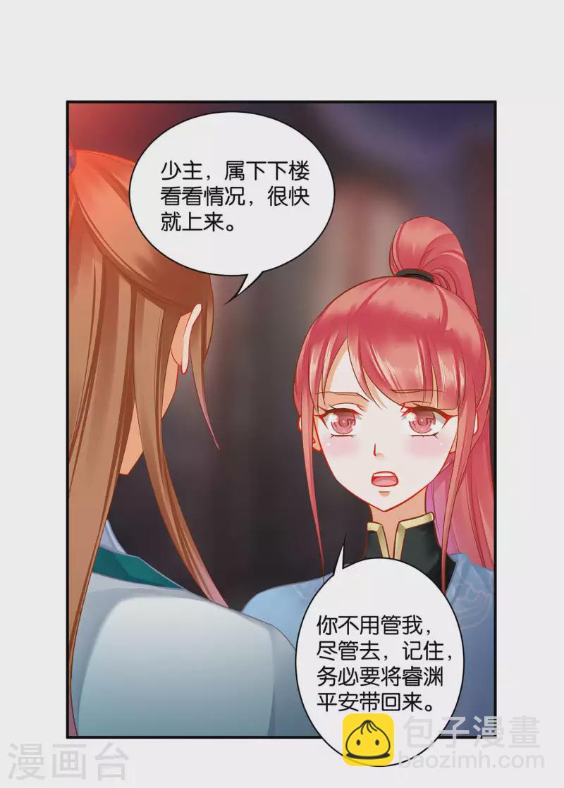 🍶穿越王妃要升级 第255话 第6页