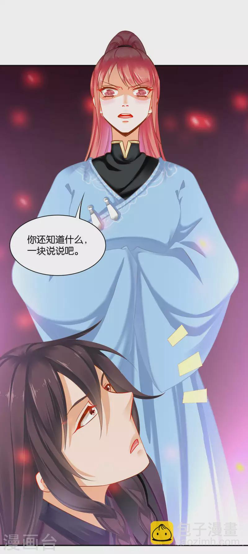 🍶穿越王妃要升级 第255话 第8页