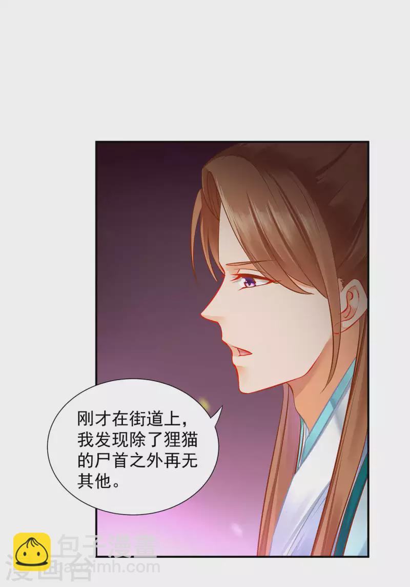 🍶穿越王妃要升级 第257话 第11页