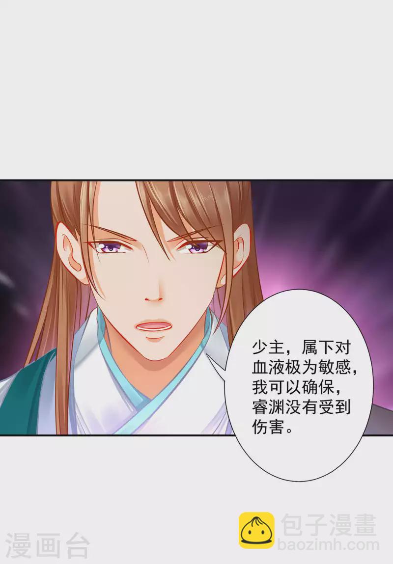 🍶穿越王妃要升级 第257话 第12页
